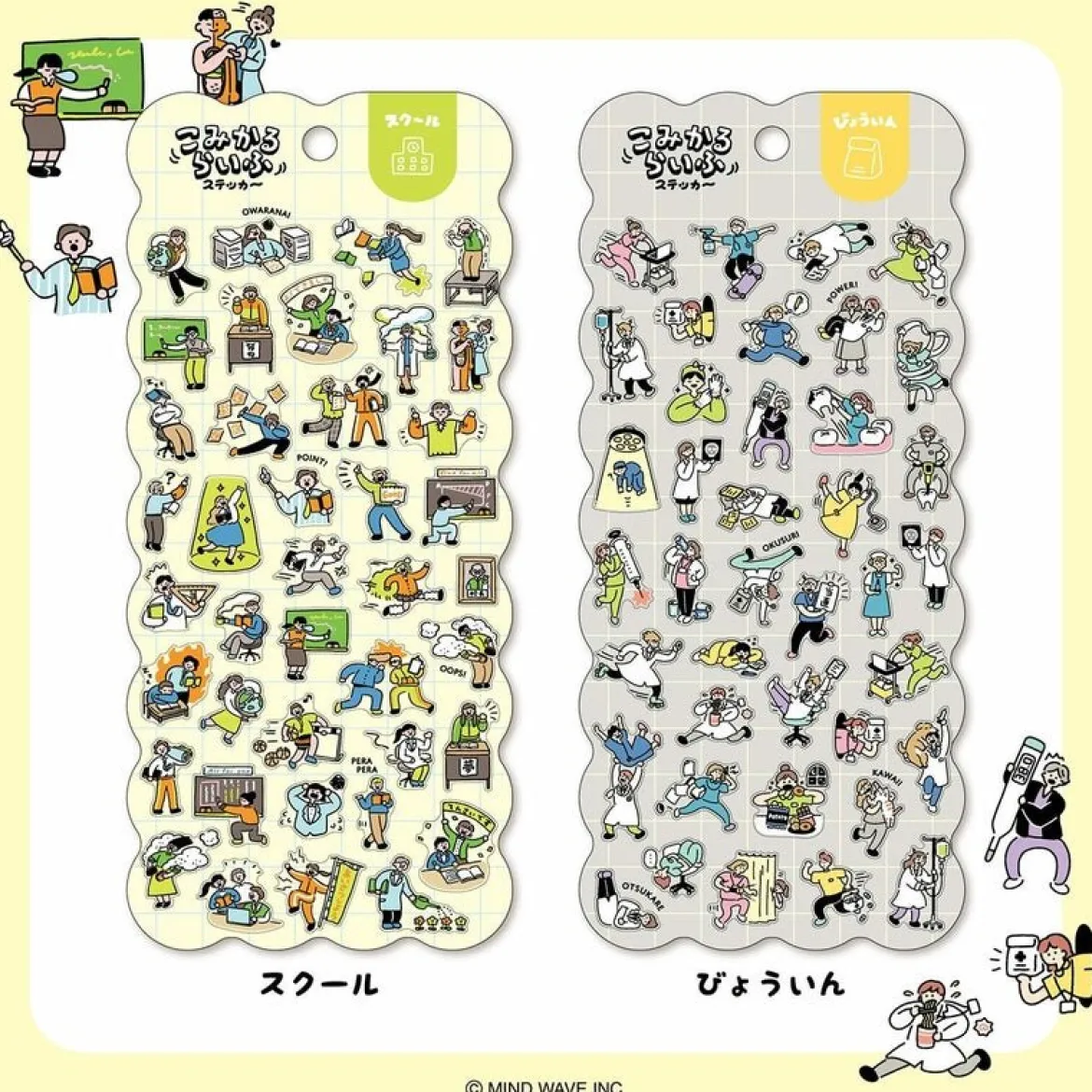 Comical Life Stickers - School