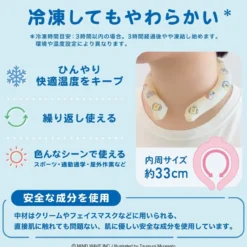 Gorogoro Nyansuke Cooling Ring