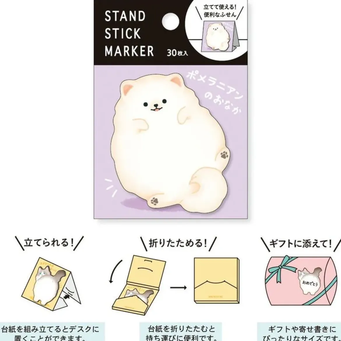 Stand Stick Marker - Pomeranian Tummy