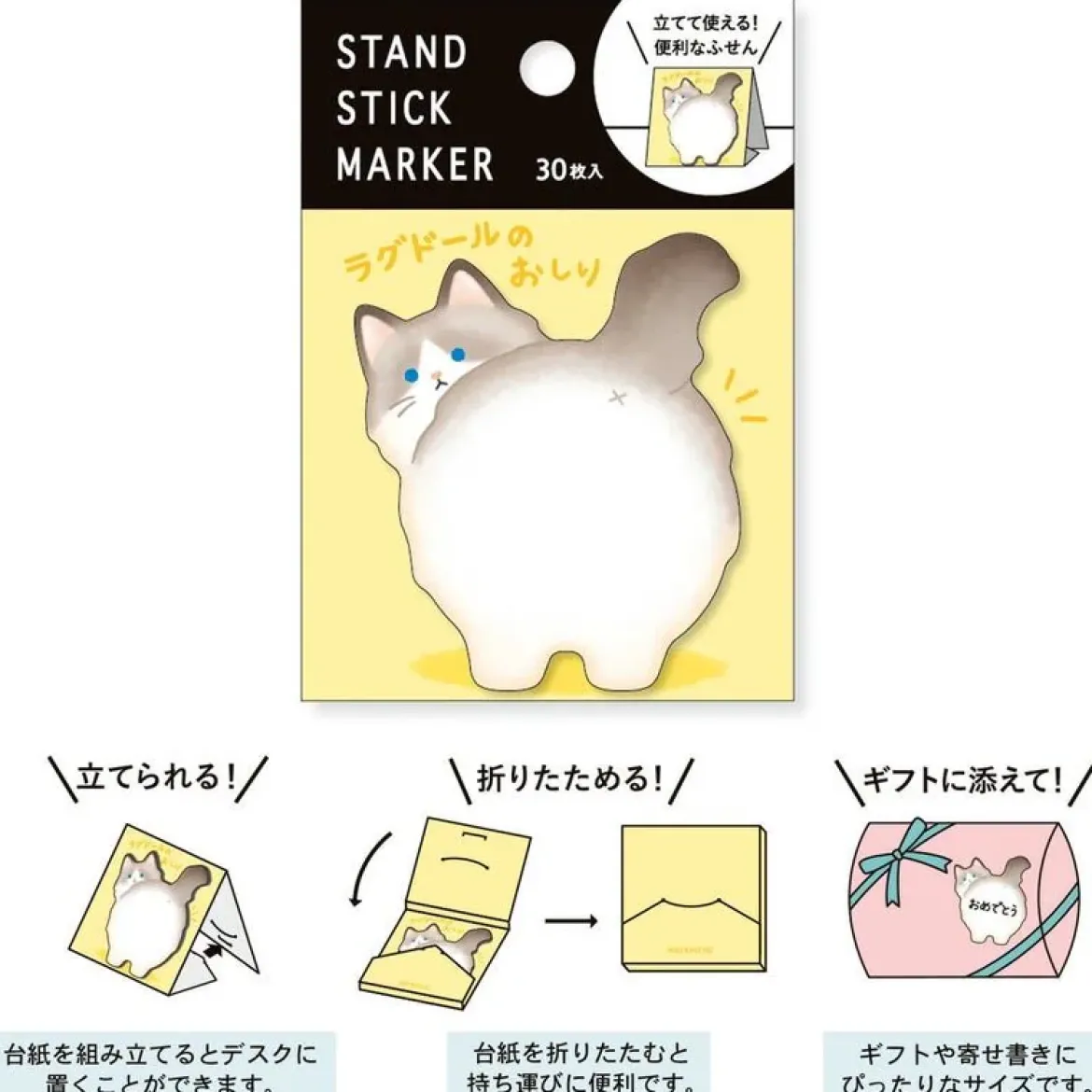 Stand Stick Marker - Ragdoll Butt